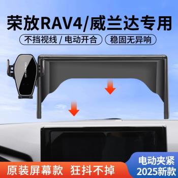 專用於20-24款豐田榮放RAV4威蘭達手機車載支架螢幕款導航支架22