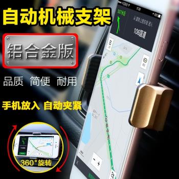 自動出風口卡扣式車載手機支架