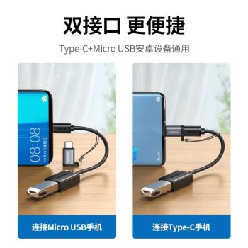 綠聯二合一vivo手機u盤轉接線