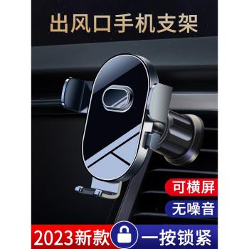 手機車載支架出風口橫豎斜汽車導航固定支撐架車內用防抖2023新款