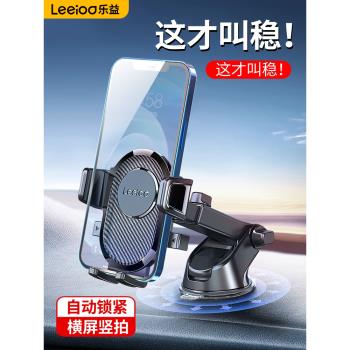 樂益中控臺吸盤式車載手機支架