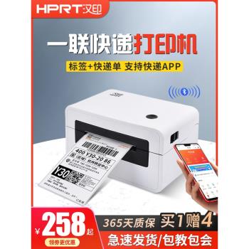 漢印N31/N41快遞列印機一聯單電子面單手機藍芽熱敏標簽小型打單機快遞通用便攜式條碼不幹膠快遞單列印機器