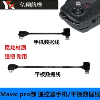 DJI大疆MAVIC御pro2/AIR /MINISE遙控器手機平板轉接線連接數據線