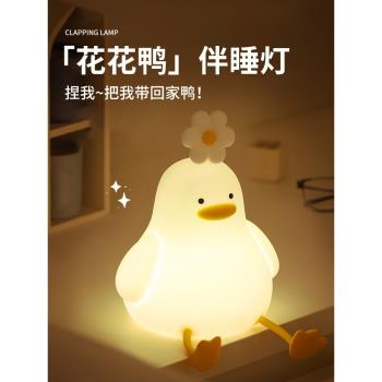 矽膠小夜燈臥室睡眠燈兒童房間氛圍感應嬰兒餵奶護眼充電新款床頭臺燈兒童節創意禮物女生可愛加油花鴨拍拍燈