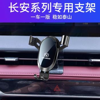 用於長安CS75Plus三代CS55二代逸動plus藍鯨35車載手機支架專用架