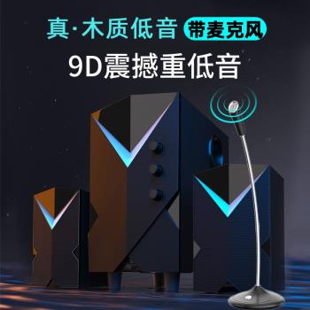 柏林之聲音效電腦音響音箱臺式家用有線帶麥克風低音炮藍芽