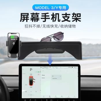 適用特斯拉model3/Y手機架螢幕車載支架y無線充電丫導航神器配件