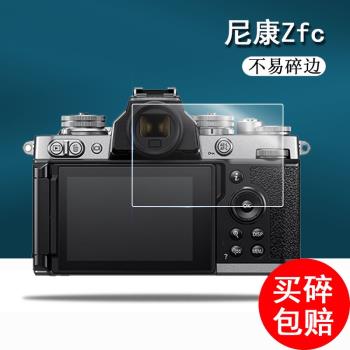 尼康Z50鋼化膜Z6 II相機ZFC尼康Z5/Z30鋼化膜Z7 II貼膜2代尼康Z7/Z6螢幕膜無反相機配件高畫質保護膜防指紋