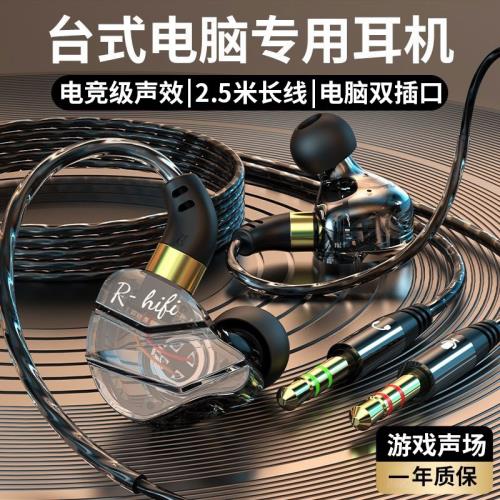 臺式電腦耳機麥克風二合一入耳式筆記本電競游戲吃雞專用有線帶麥