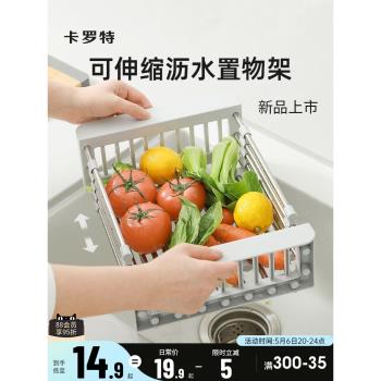 卡羅特可伸縮廚房放碗水槽置物架