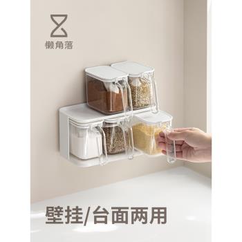 懶角落調料盒壁掛廚房家用套裝調料罐一體鹽罐罐子瓶調味罐收納盒