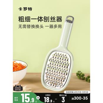 卡羅特一體家用廚房不銹鋼刨絲器