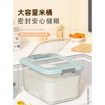 裝米桶防蟲防潮密封家用廚房儲米箱米缸麵粉儲存食品大米收納盒