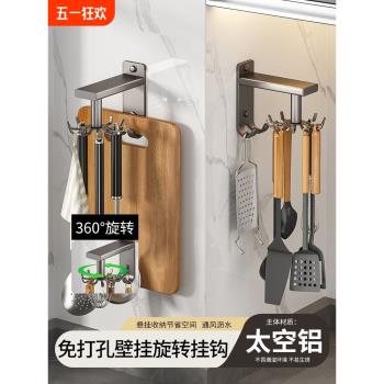 廚房旋轉掛鉤置物架廚具收納架鍋鏟勺子鏟子掛架免打孔架子省空間