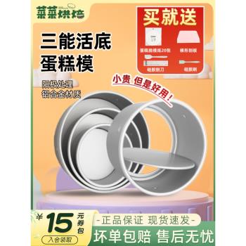 三能戚風蛋糕模具家用活底四八4/6/8寸烘焙工具心形慕斯烘培套裝