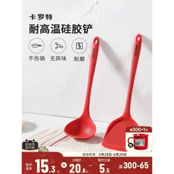卡羅特矽膠鏟鍋鏟不粘鍋專用鏟家用炒菜鏟子純色護鍋鏟耐高溫廚具