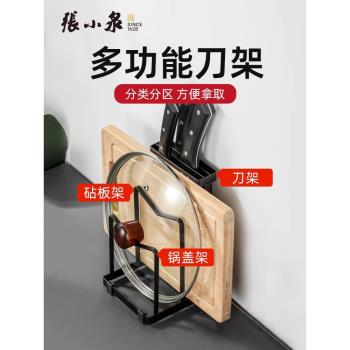 張小泉菜板鍋蓋一體廚房收納刀架