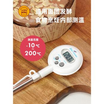 三能屋諾廚房家用烘焙電子防水食物溫度計麵包團發酵探針式溫度計