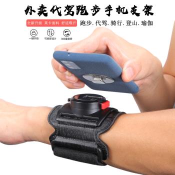 滴滴代駕手腕帶電動車導航架戶外