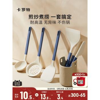 卡羅特鍋鏟不粘鍋專用矽膠鏟家用食品級炒菜鏟子湯勺漏勺廚具套裝