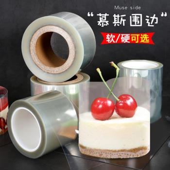 加高生日蛋糕慕斯圍邊軟圍邊/硬圍邊透明裝飾爆漿蛋糕6/8/10/12cm