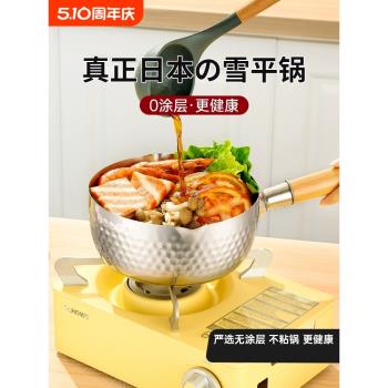 日式不銹鋼雪平鍋家用小奶鍋輔食不粘鍋煮麵湯鍋泡麵鍋電磁爐小鍋