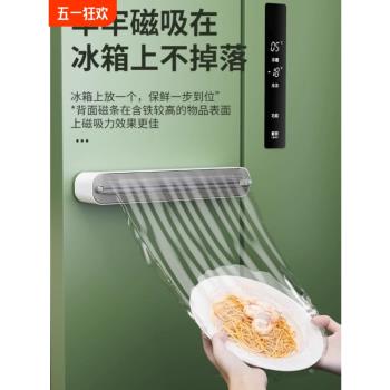 保鮮膜切割器家用一次性保鮮膜罩廚房食品專用切割盒磁吸冰箱神器