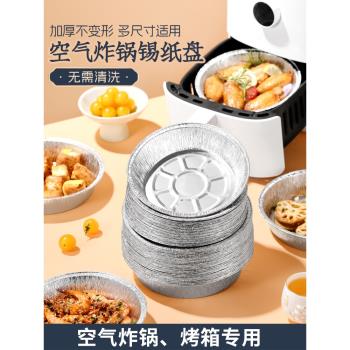 方形錫紙碗空氣炸鍋專用紙盤燒烤箱圓型大號一次性家用錫紙盒電炸