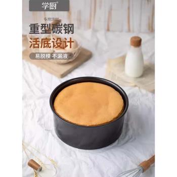學廚戚風蛋糕模具不沾慕斯蛋糕胚家用烘焙工具烤箱6寸8寸活底