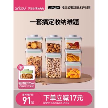 安扣按壓式密封罐食品級密封儲物罐廚房家用收納盒五穀雜糧收納罐