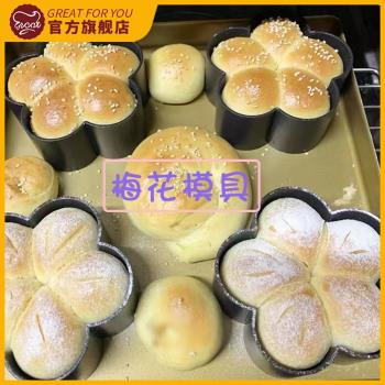 梅花型麵包模具低糖不沾烤慕斯圈烘焙花朵切模4寸家用小蛋糕