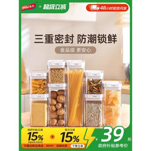 太力食品級密封罐豆子面條五谷雜糧廚房收納盒干貨防潮儲存儲物罐