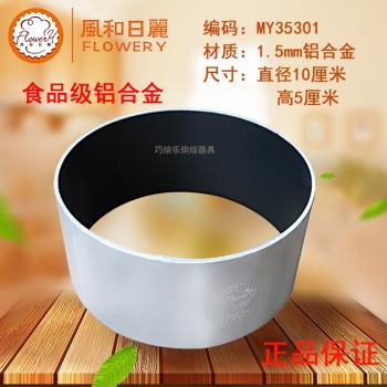 風和日麗大鼓麵包模具4英寸肉桂卷不粘圓形面包圈烘焙器具MY35301