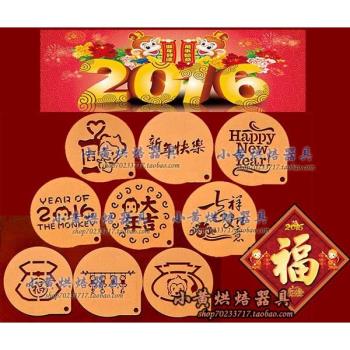 8寸/2016新年吉祥如意快樂提拉米蘇蛋糕慕斯烘焙粉篩印花噴花模具