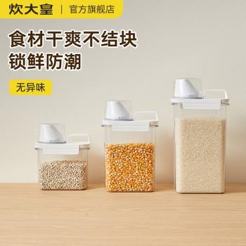 炊大皇密封罐五穀雜糧收納盒密封儲物罐收納罐食品級咖啡豆儲存罐
