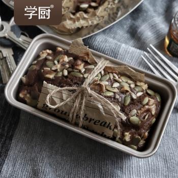 學廚蛋糕麵包家用烘焙模具吐司盒