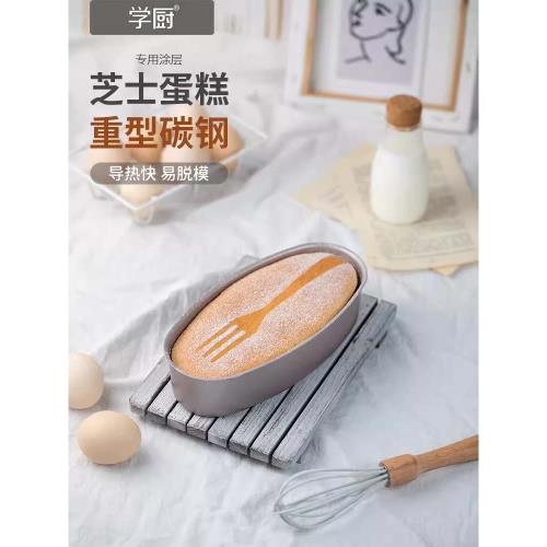 學廚芝士蛋糕模不粘乳酪芝士蛋糕布丁模私房推薦家用烘焙模具