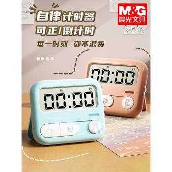 晨光學習作業專用磁吸電子計時器