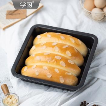 學廚8寸正方形不沾蛋糕烤盤披薩麵包吐司餅幹模家用烤箱烘焙模具