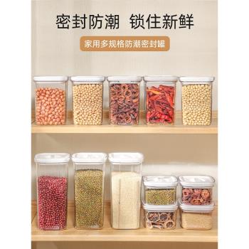 家用食品級塑膠密封罐廚房透明堅果茶葉儲物罐五穀雜糧防潮收納盒