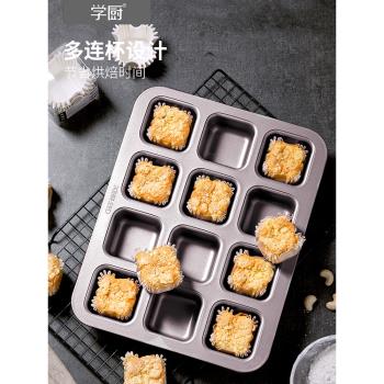 學廚小麵包模具不沾小吐司蛋糕模家用12連杯迷你紙杯蛋糕烘焙模具