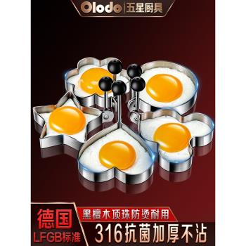 diy愛心形商用煎蛋模型不銹鋼
