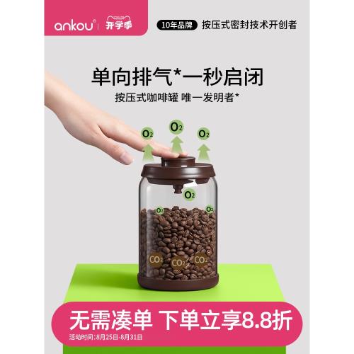 安扣咖啡豆密封罐單向排氣高硼硅玻璃咖啡粉密封罐咖啡豆保存罐