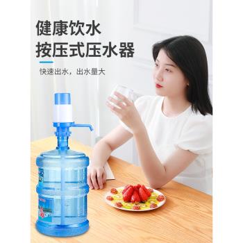 壓水器桶裝水手壓式礦泉水桶裝水飲水機手動吸水器家用自動抽水器