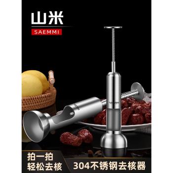 山米saemmi紅棗去核器304不銹鋼挖棗核去籽取心工具家用剝棗子殼