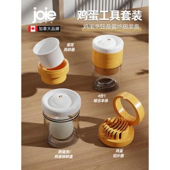 加拿大joie小雞系列廚房創意切蛋器蛋清分離器煎蛋模具打蛋器煎鍋