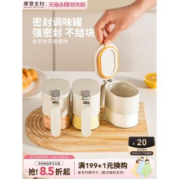摩登主婦調料盒家用廚房高階調味瓶味精鹽罐組合套裝收納盒調料罐