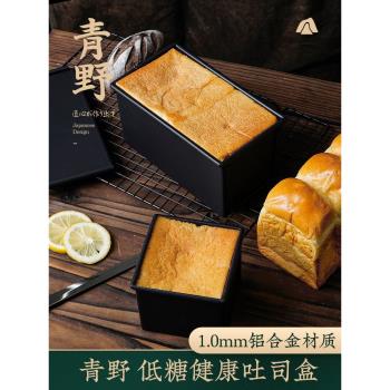 低糖吐司盒450g帶蓋土司模具250g水立方日式小麵包模家用烘焙工具