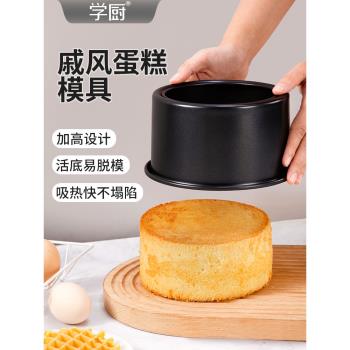 學廚戚風黑色可拆家用蛋糕模具