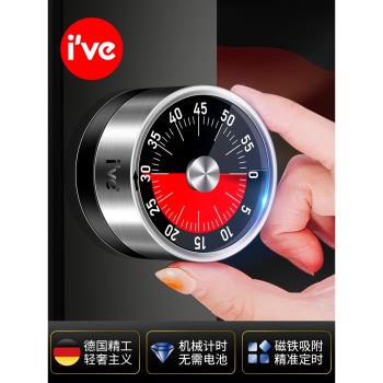 德國ive烹飪機械鐘廚房定時器